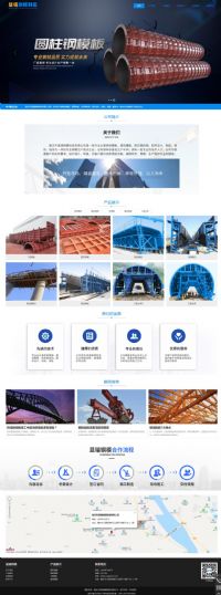 重慶市顯瑞鋼模制造有限公司